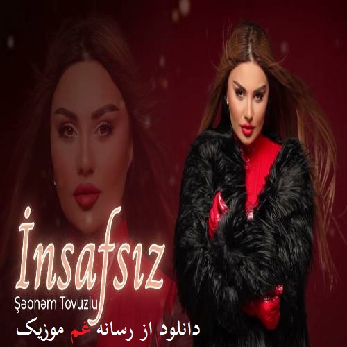 شبنم تووزلو سن یا منیمسن یا هچ کسینسن (هر گجه رویالاریمدا سن وارسان)